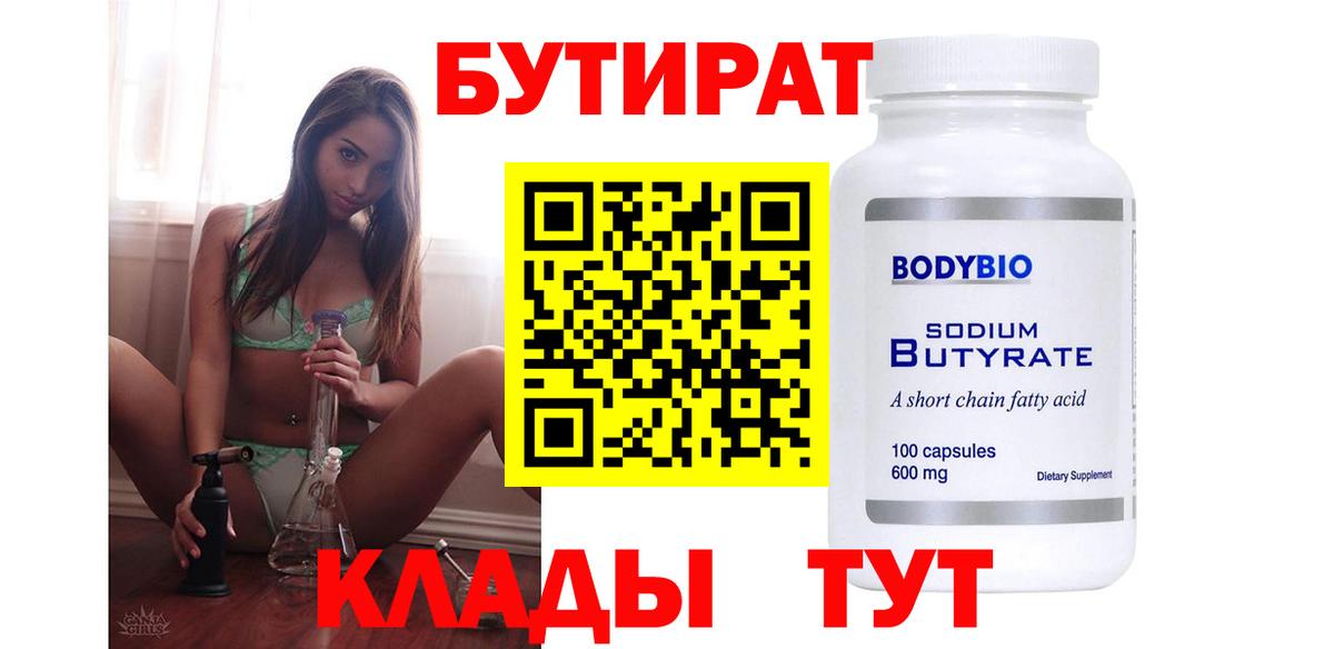 Бутират GHB  Вход с VPN  БУТИРАТ  Кашира 