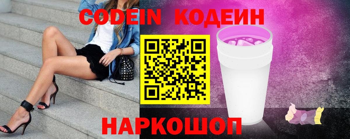 Кодеиновый сироп Lean напиток Lean (лин)  Вход с VPN  Кашира  Кодеиновый сироп Lean Purple Drank 