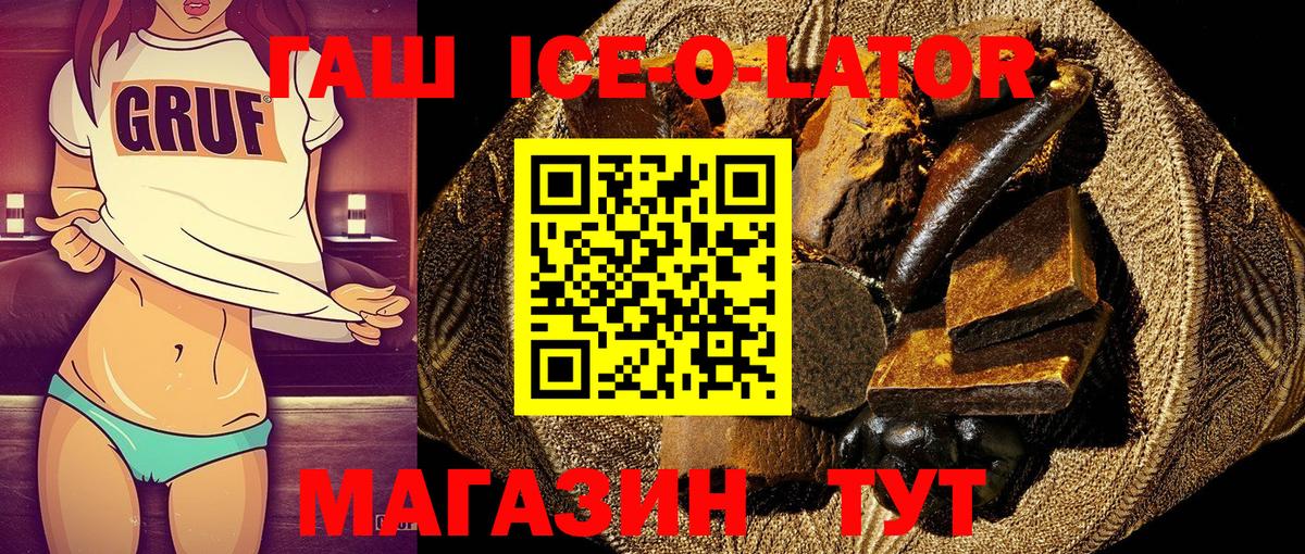 ГАШ ice o lator  Вход с VPN  ГАШИШ  Кашира 