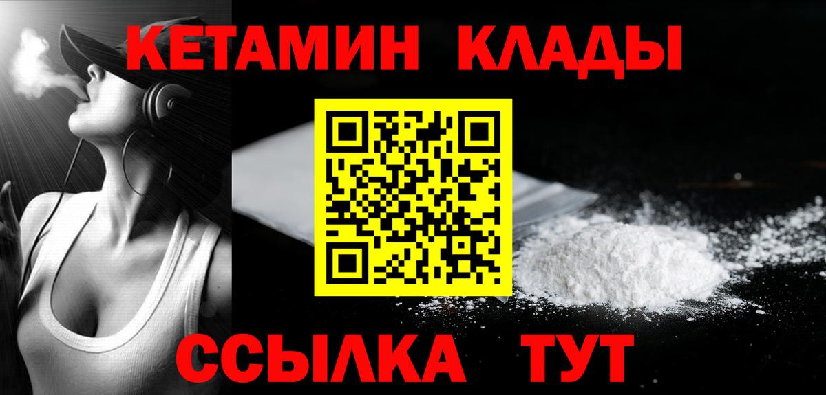КЕТАМИН VHQ  Вход с VPN  Кашира 