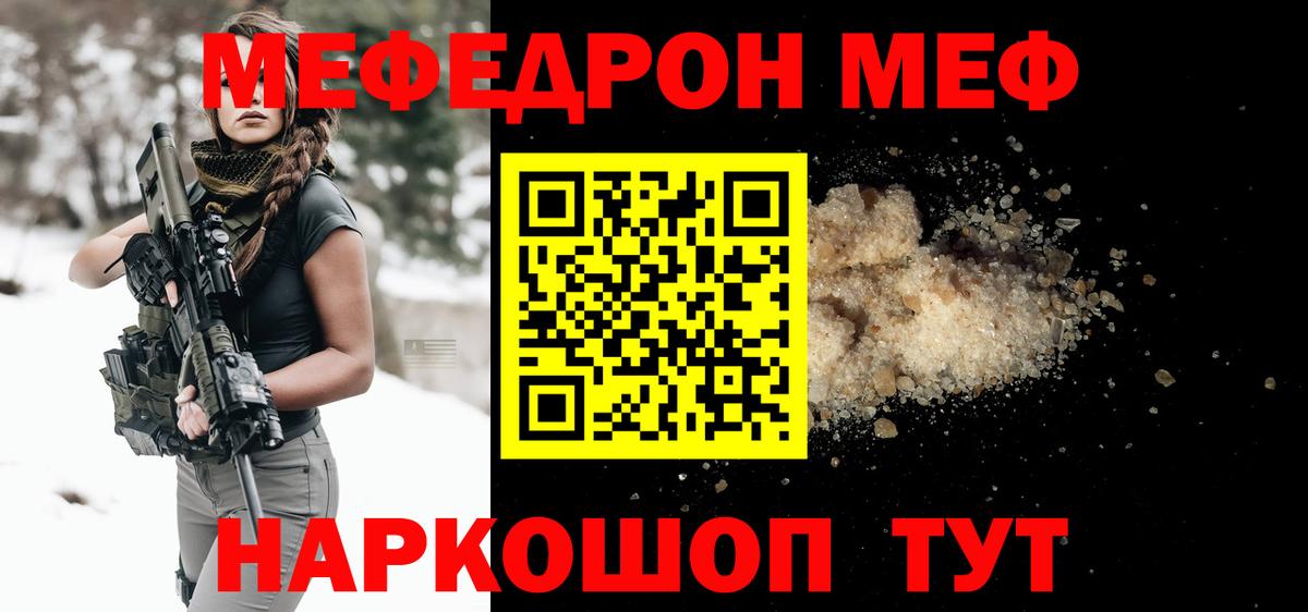 Кашира  МЯУ-МЯУ mephedrone  МЕФ  Вход с VPN 