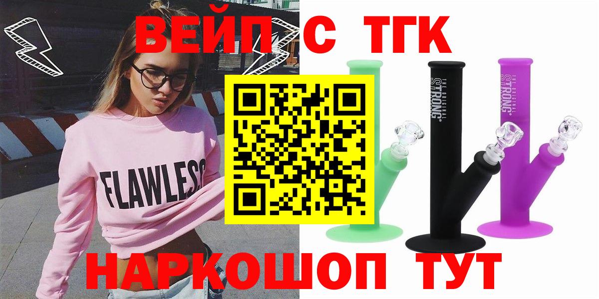 купить   ТГК THC oil  Кашира  Вход с VPN  ТГК THC oil 